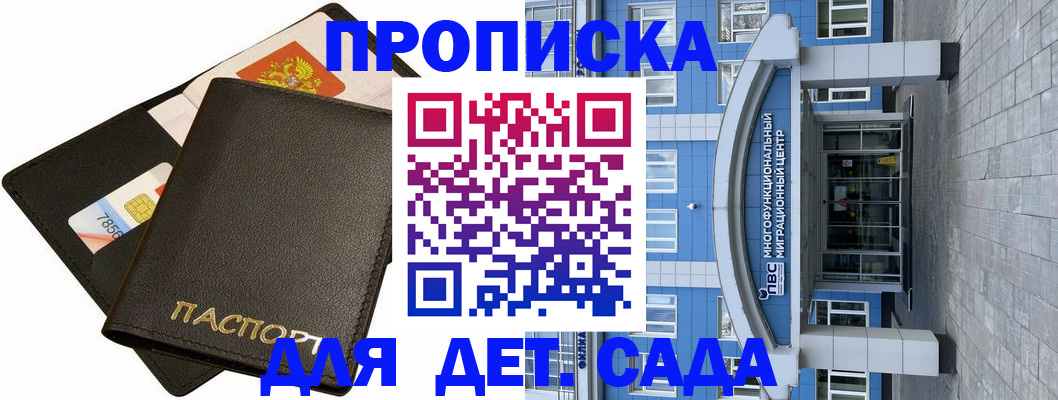 купить прописку в Бодайбо